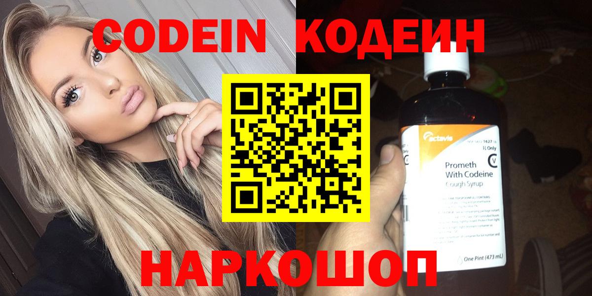 Codein Purple Drank Юрга