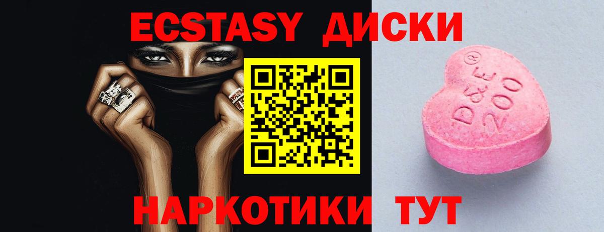 ЭКСТАЗИ круглые Юрга