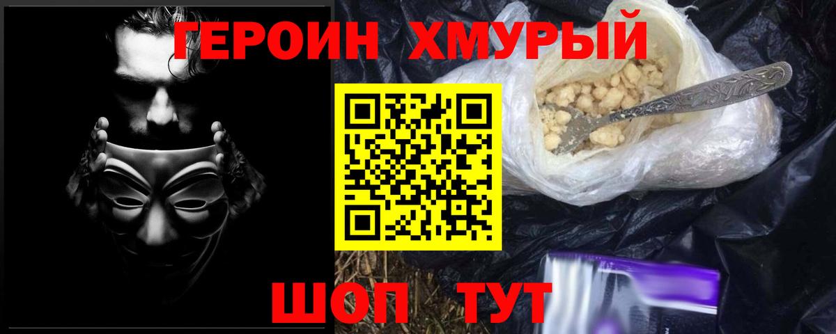 ГЕРОИН  Героин Афган  Вход с VPN  Юрга 