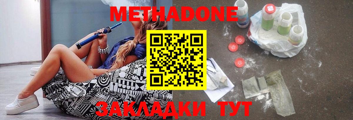 МЕТАДОН кристалл Юрга