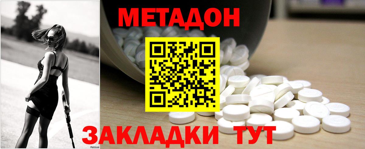 МЕТАДОН methadone  Вход с VPN  Юрга  Метадон белоснежный 